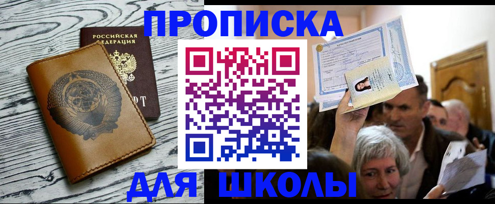 прописка 2025 в Лобне