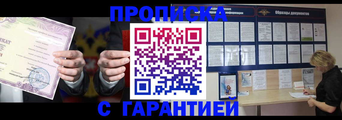 временная регистрация гарантия в Лобне