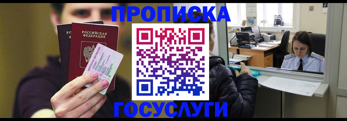 временная регистрация для школы в Лобне