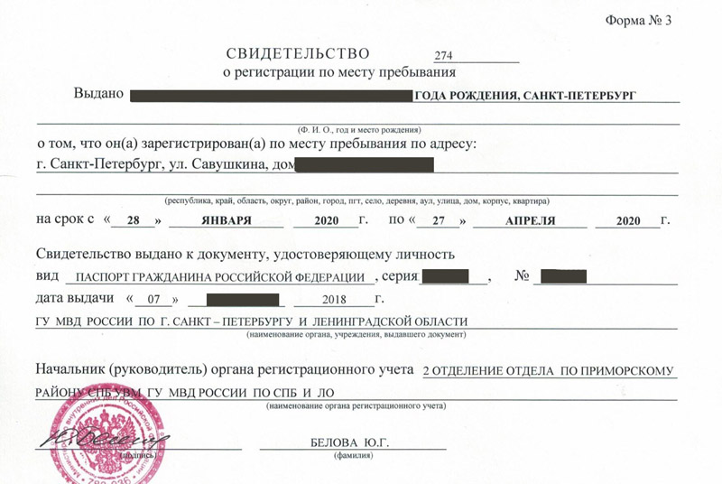 временная регистрация в Лобне